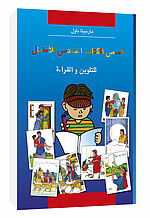 Margitta Paul: Kinder-Mal-Bibel - Arabisch - Zum Ausmalen und Vorlesen