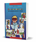 Margitta Paul: Kinder-Mal-Bibel - Russisch - Zum Ausmalen und Vorlesen