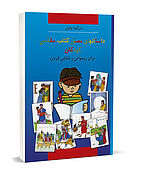 Margitta Paul: Kinder-Mal-Bibel - Persisch/Farsi - Zum Ausmalen und Vorlesen